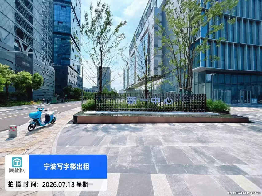 新一中心