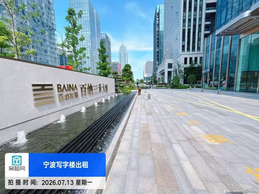百纳三禾大厦