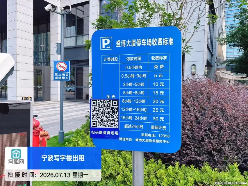 宁波盛博大厦停车收费(图1) 宁波盛博大厦停车收费(图1)
