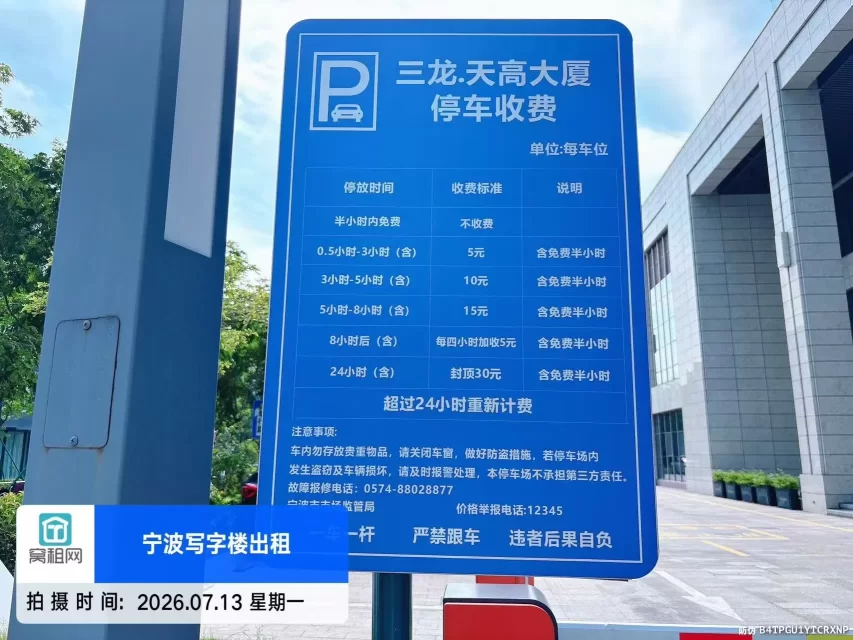 南部商务区3期天高三龙大厦停车如何收费?(图1) 南部商务区3期天高三龙大厦停车如何收费?(图1)