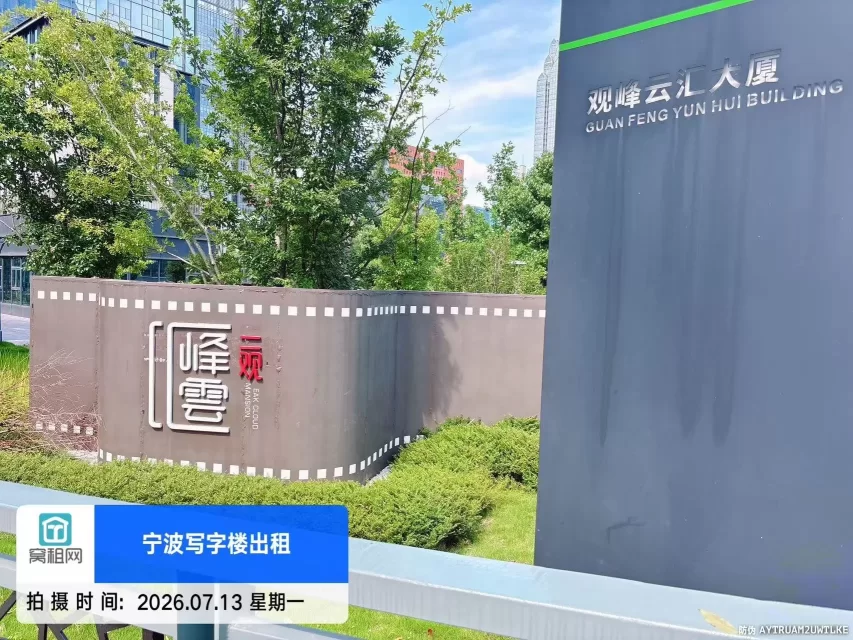 观峰云汇大厦(图1) 观峰云汇大厦(图1)