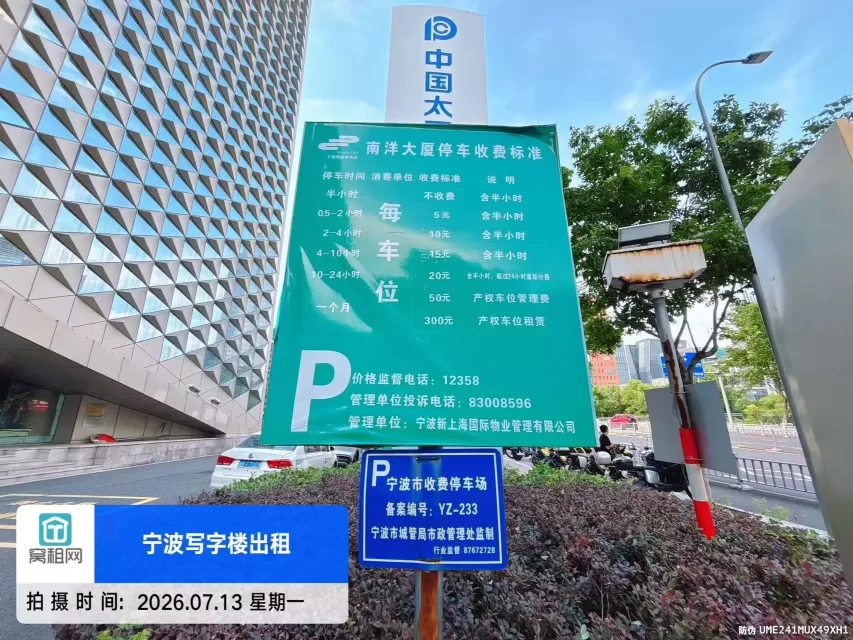 南洋大厦停车场收费标准(图1) 南洋大厦停车场收费标准(图1)
