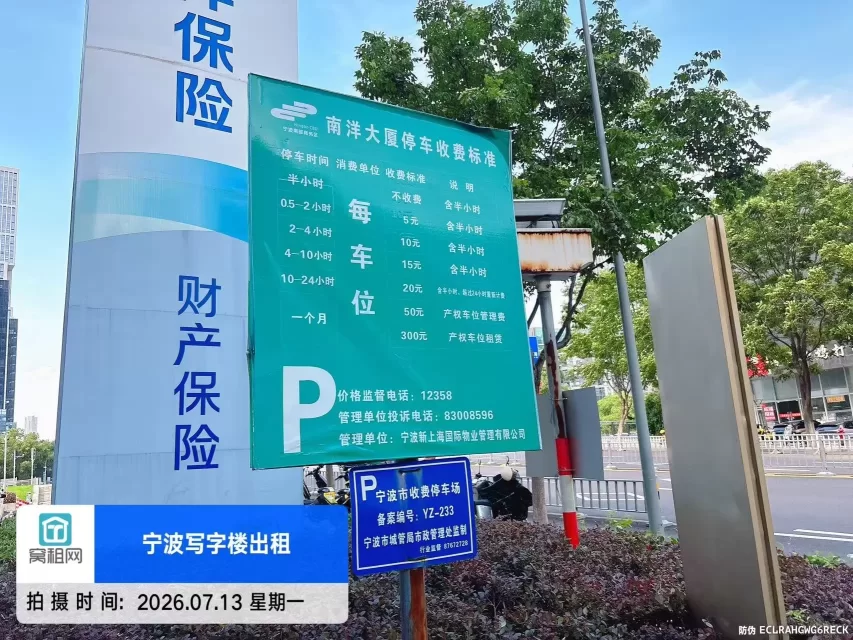 南洋大厦停车场收费标准(图2) 南洋大厦停车场收费标准(图2)