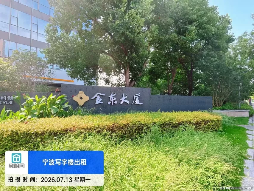 宁波金东大厦