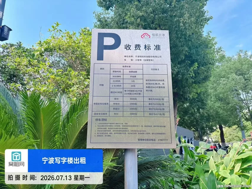 宁波金东大厦停车收费