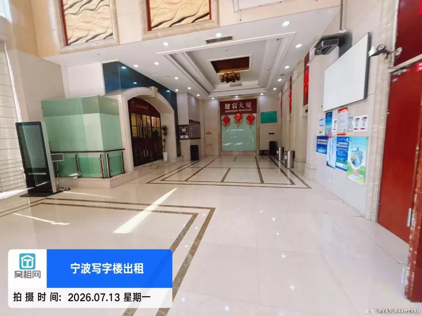 健宸大厦