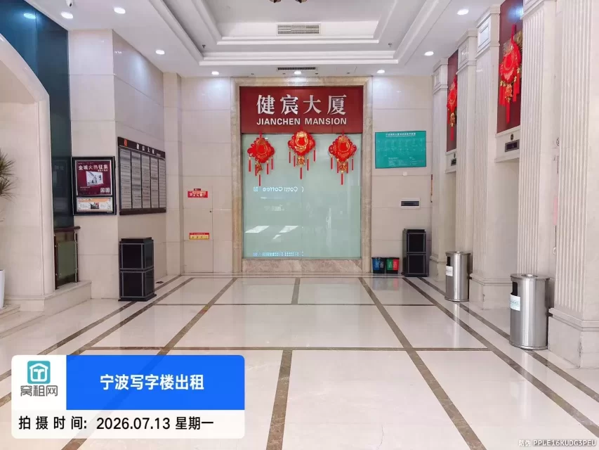 健宸大厦