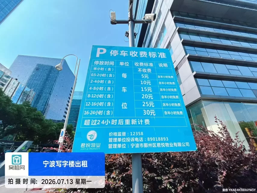 宁波南部商务区豪如大厦停车收费多少一个月(图1) 宁波南部商务区豪如大厦停车收费多少一个月(图1)