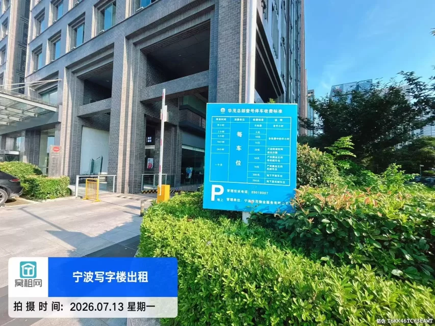 华茂总部一号停车费怎么收取？