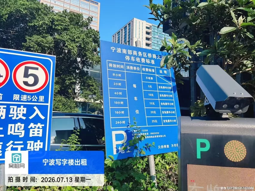 宁波侨商大厦停车费收费标准