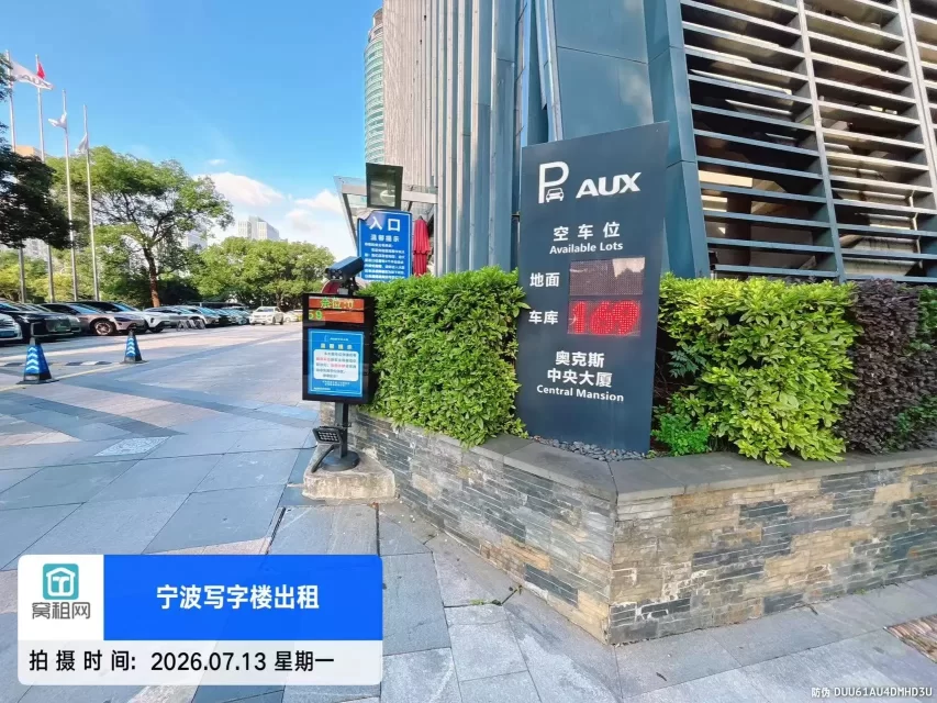 宁波奥克斯大厦停车收费标准(图5) 宁波奥克斯大厦停车收费标准(图5)