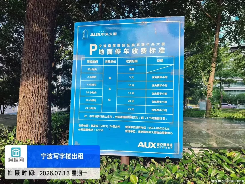宁波奥克斯大厦停车收费标准(图1) 宁波奥克斯大厦停车收费标准(图1)