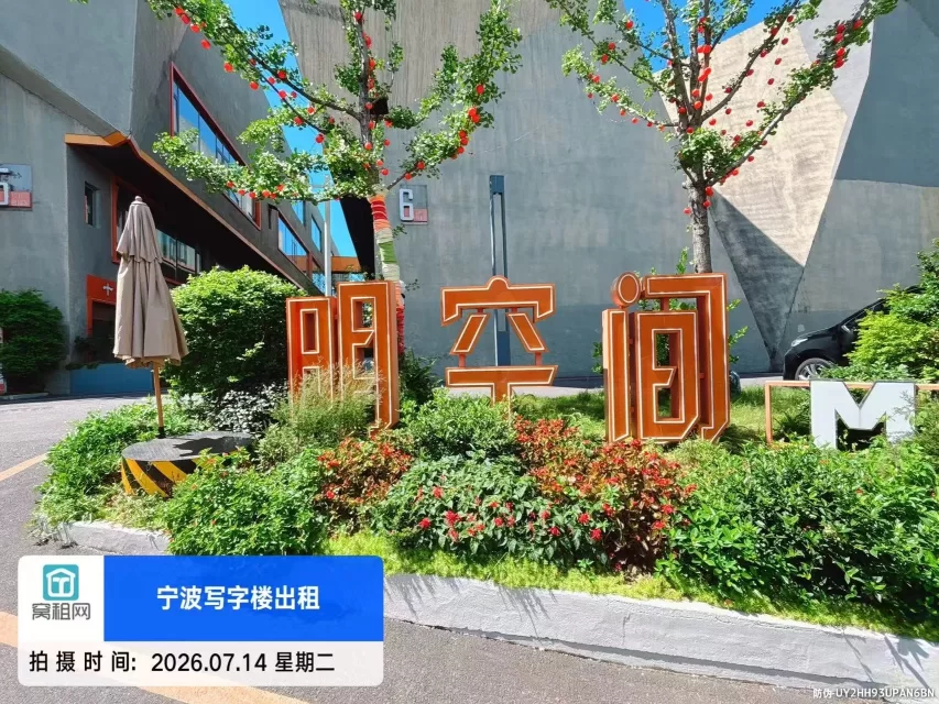 明空间创业园实景图