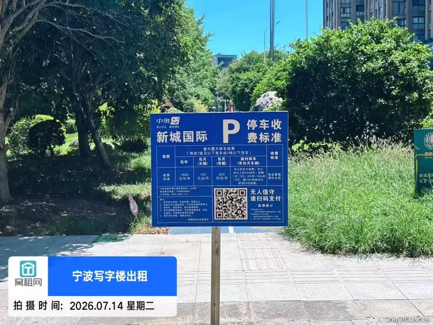 高新区新城国际大厦停车收费(图2) 高新区新城国际大厦停车收费(图2)
