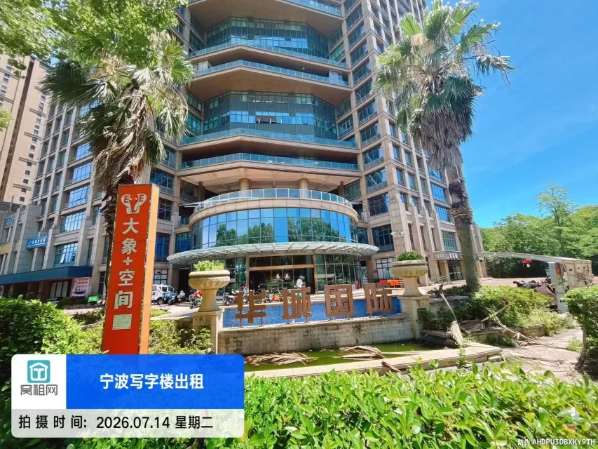华城国际