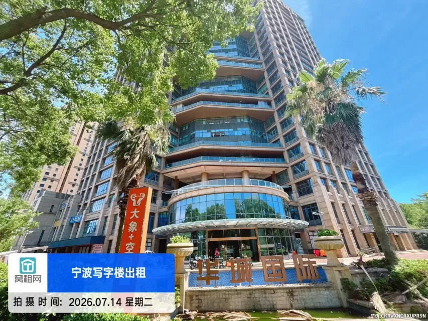 华城国际
