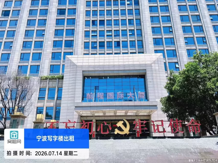 前程国际大厦