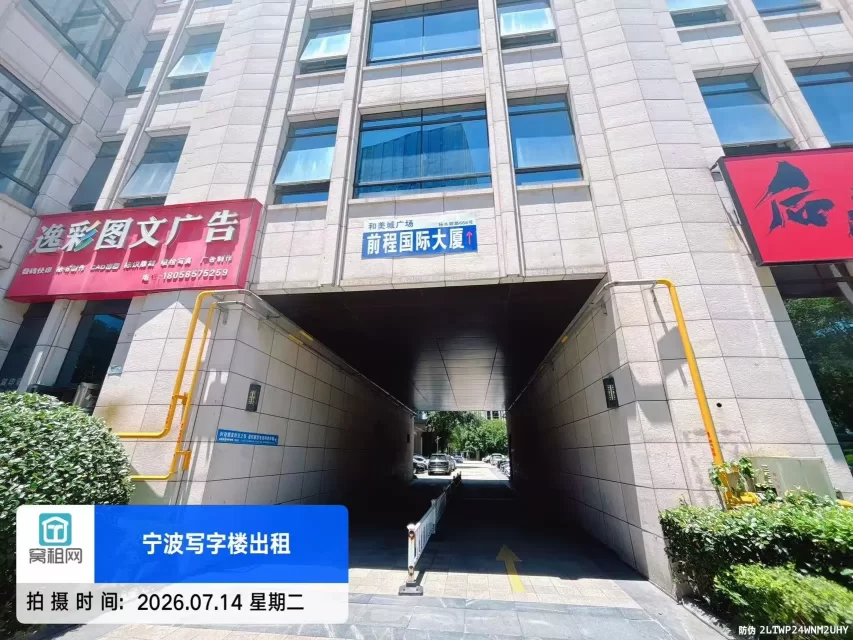宁波前程国际大厦停车收费