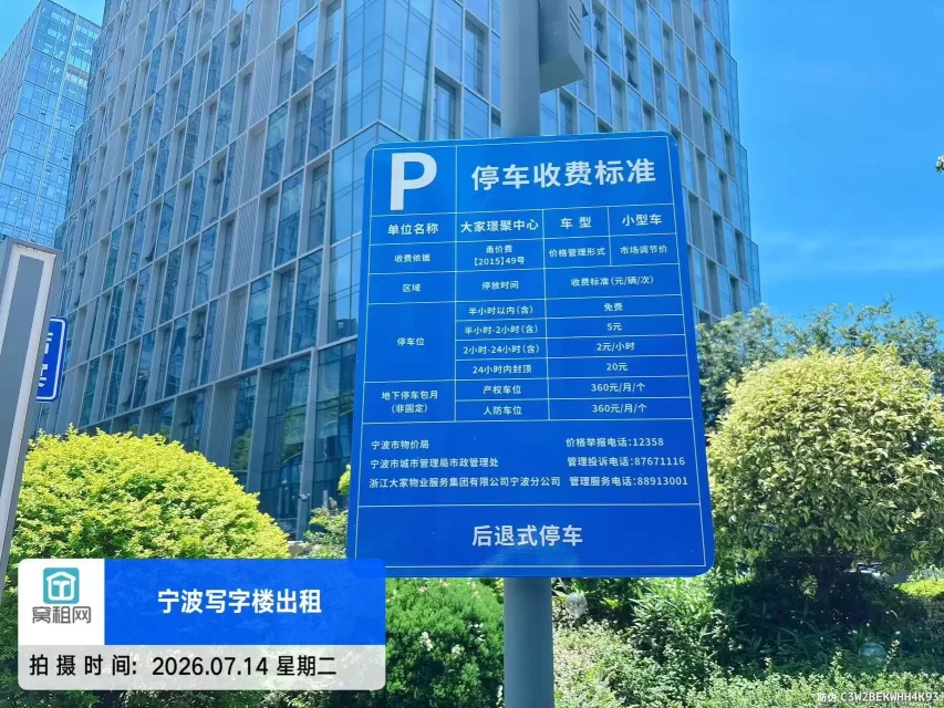大家中心停车收费标准是多少一个月?(图1) 大家中心停车收费标准是多少一个月?(图1)