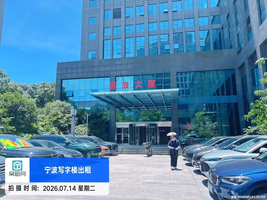 宁波高新区涌金大厦对面博浪大厦停车收费价目