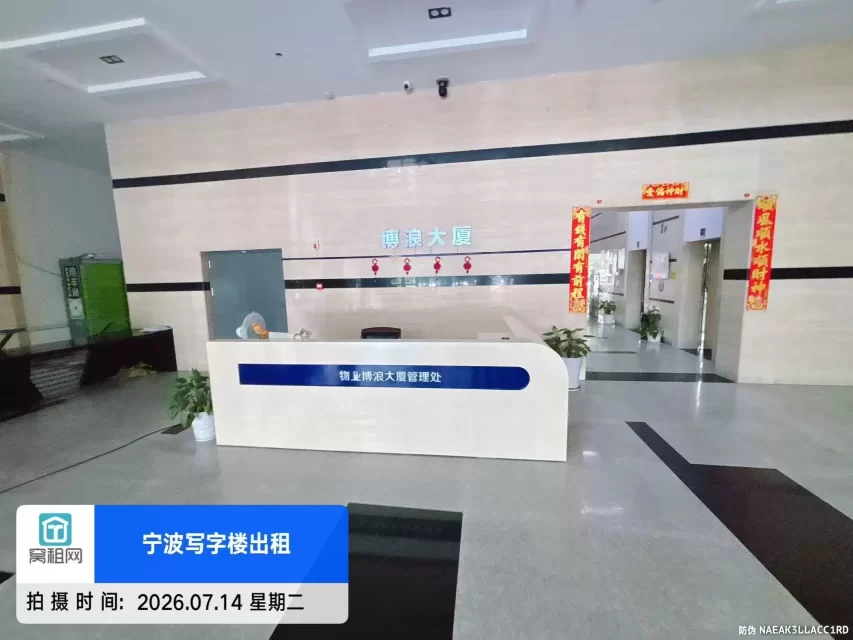 博浪大厦