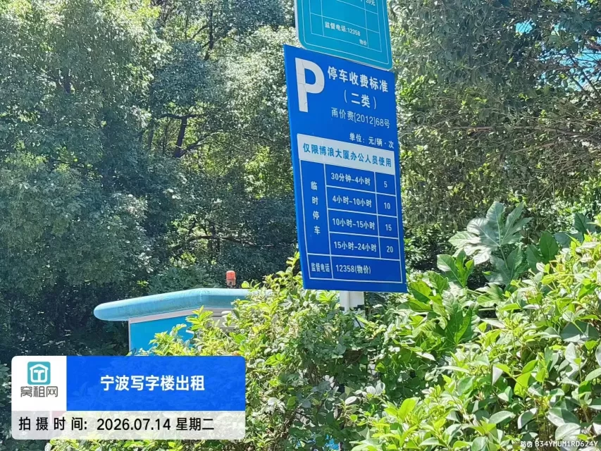 宁波高新区涌金大厦对面博浪大厦停车收费价目