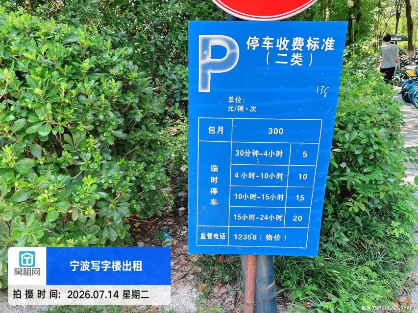 宁波涌金大厦停车费收费价格(图1) 宁波涌金大厦停车费收费价格(图1)