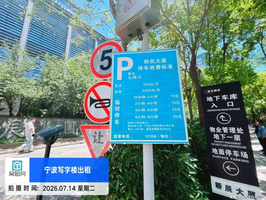 宁波高新区轿辰大厦停车收费
