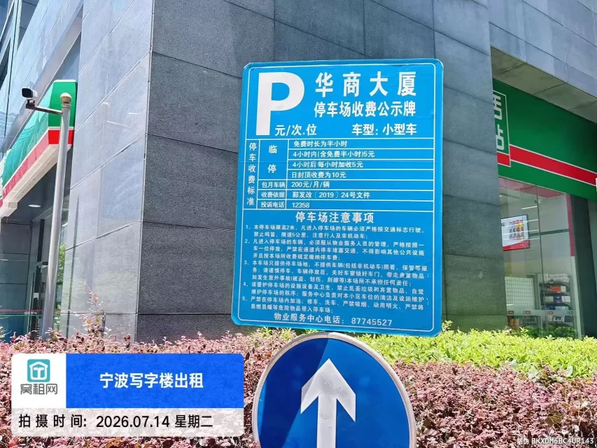 宁波高新区华商大厦停车费怎么收取包月多少一个月