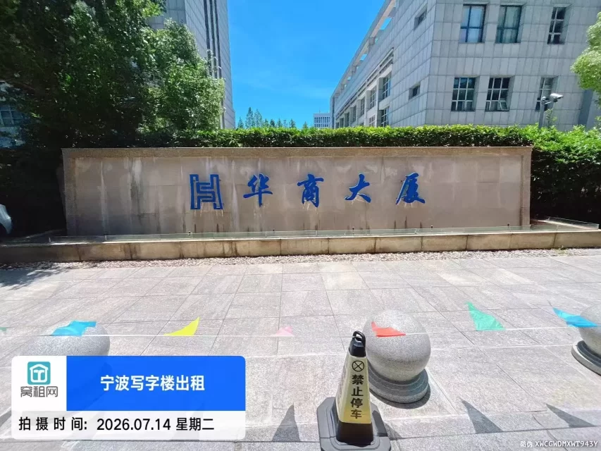 华商大厦