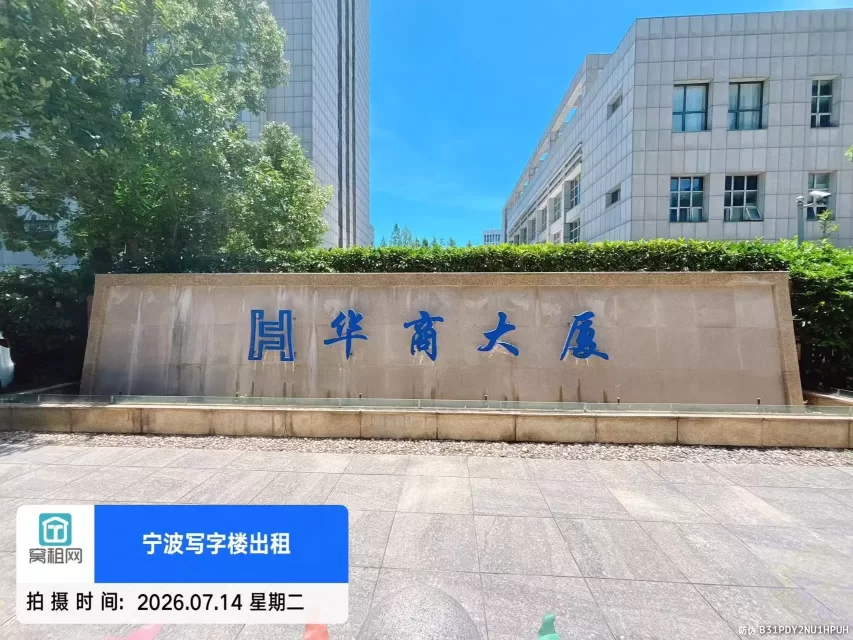 华商大厦