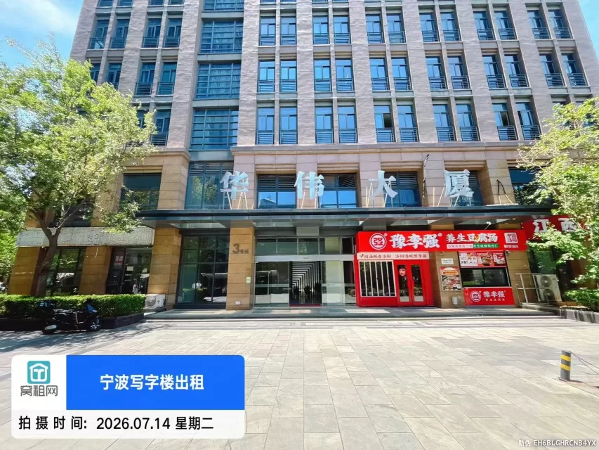 华伟大厦实景图