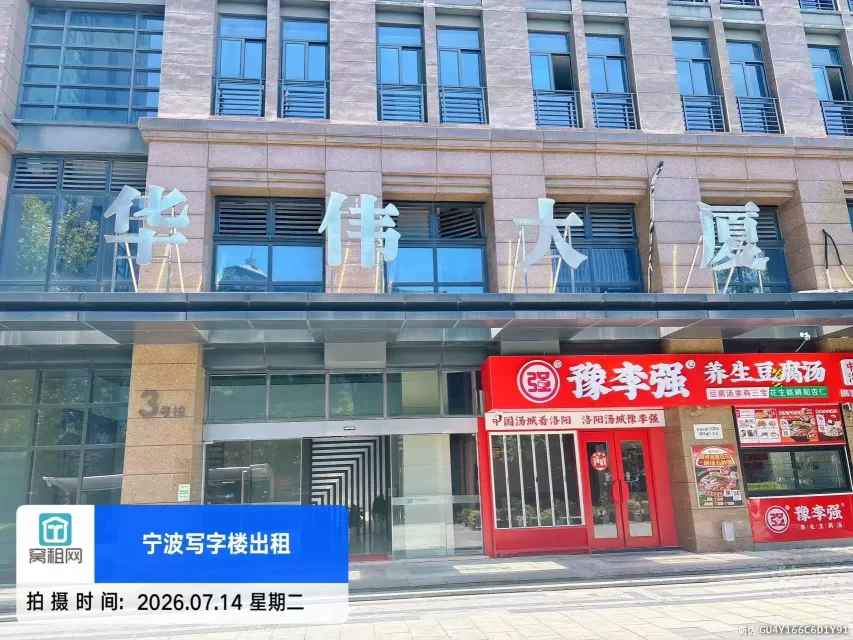 华伟大厦