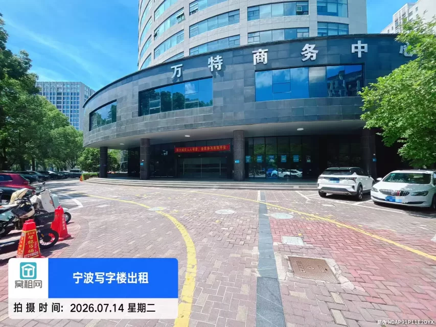 万特商务中心