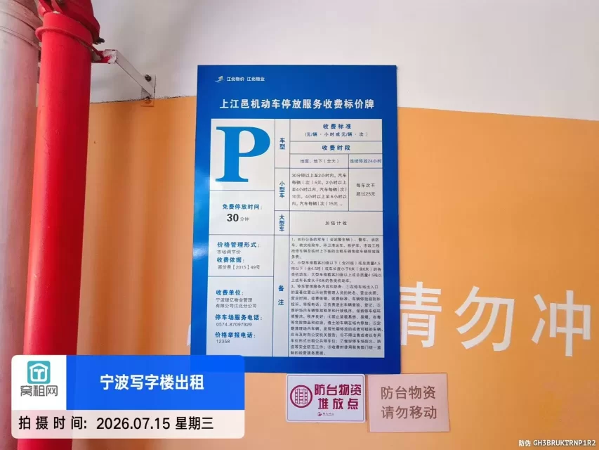 宁波江北区上江邑停车场收费标准