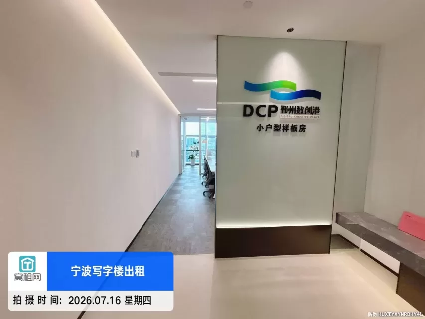 宁波鄞州区樱花公园地铁站附近76平米精装修朝南办公室出租4266元/月