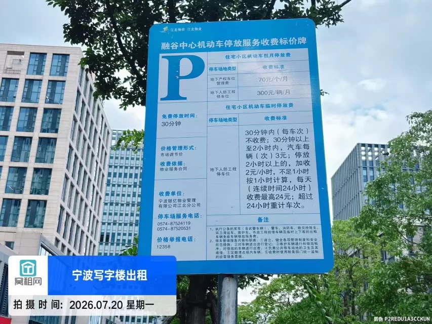 宁波绿地融谷中心停车收费