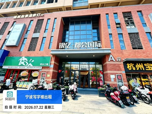 宁波银亿都会国际