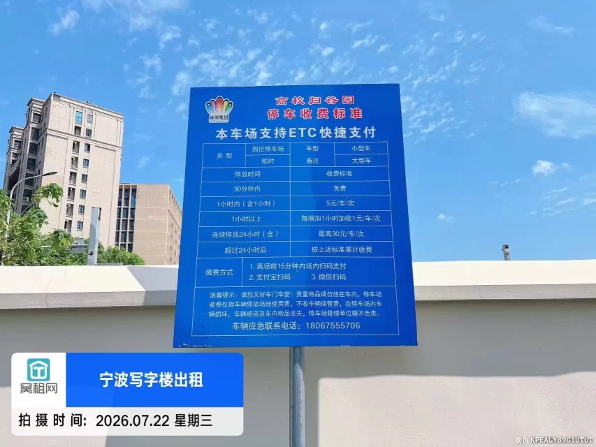 海曙区高校归谷停车收费多少？