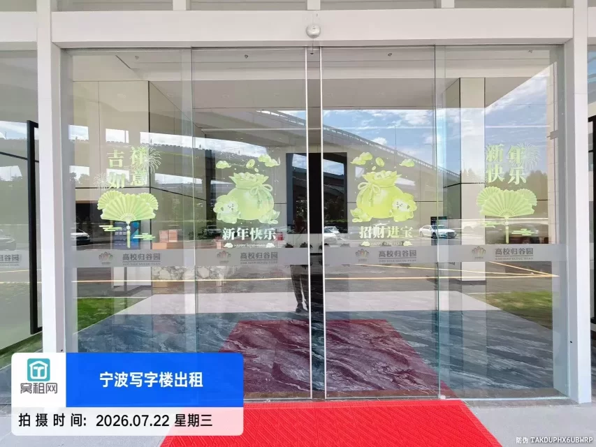 宁波高校归谷(图10) 宁波高校归谷(图11)