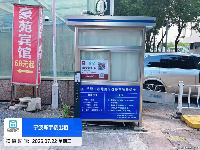 宁波泛亚中心物业停车收费多少？