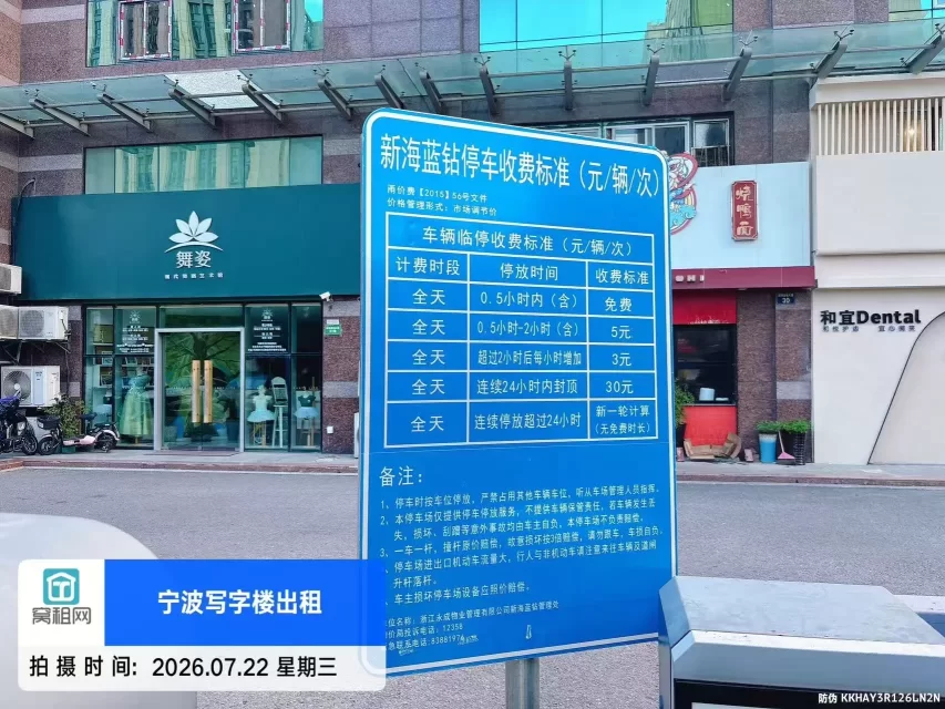 新海蓝钻停车包月和临时停车收费标准多少?(图1) 新海蓝钻停车包月和临时停车收费标准多少?(图1)