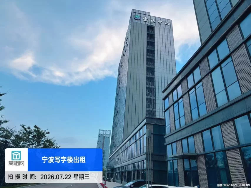 宁波金山中心