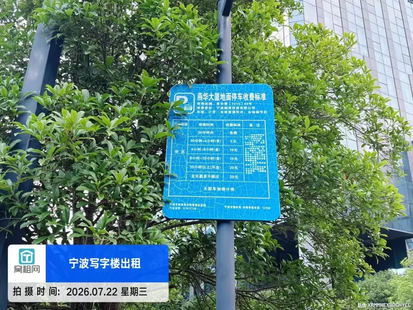 宁波燕华大厦停车费包月包年包季度怎么收费？