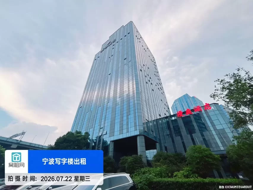 宁波燕华大厦