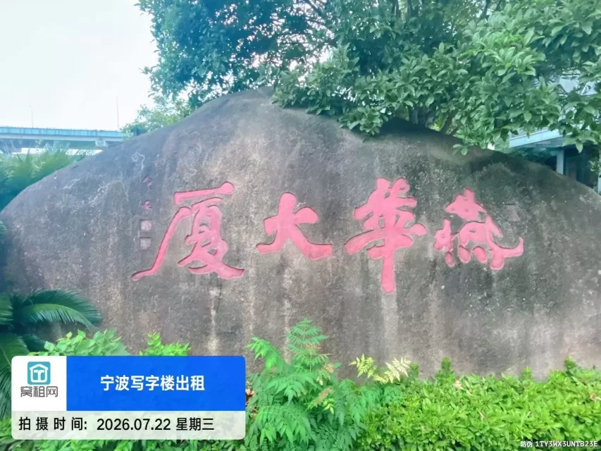 燕华大厦实景图