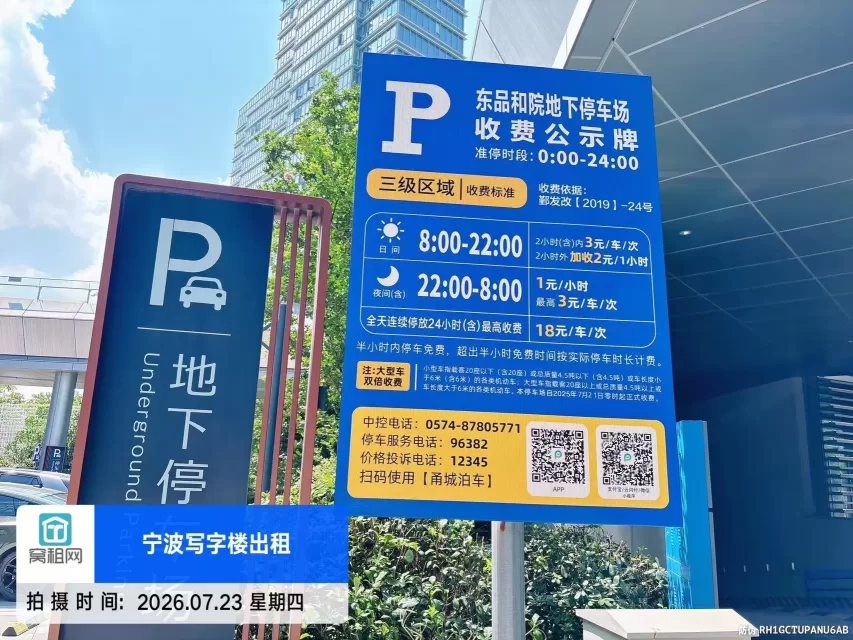 东品大厦停车收费多少一个月?(图1) 东品大厦停车收费多少一个月?(图1)