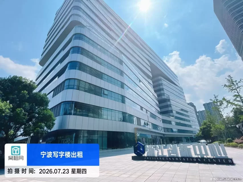 浙江创新中心