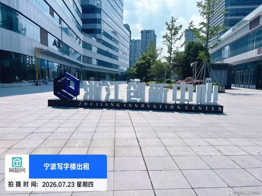 浙江创新中心