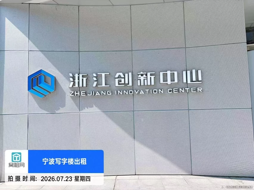 浙江创新中心实景图